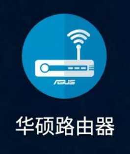 成功设置无线路由器后，用华硕路由器App分享Wi-Fi的方法及注意事项