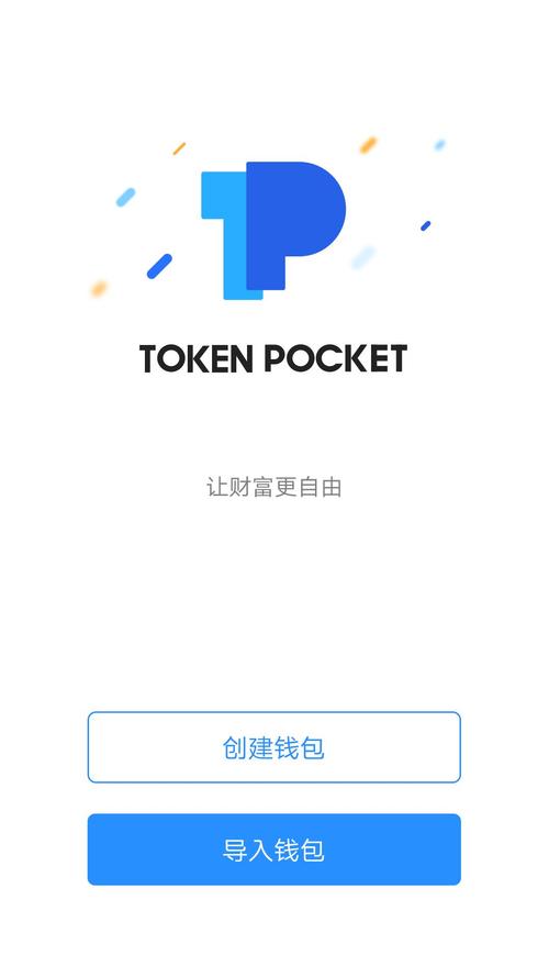 TokenPocket钱包下载前准备：找官网、选版本及开始下载全攻略