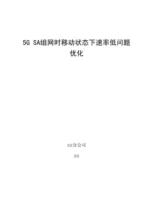 2025年安卓系统遇困扰：tp应用闪退及5G网络连接难题剖析