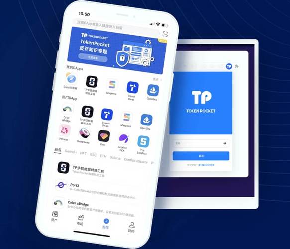 TP官网公布2025年安卓最新版本，暗藏获取新型货币绝佳机会
